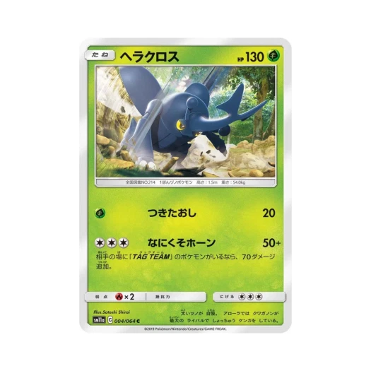 포켓몬 TCG 헤라크로스 C 리믹스바우트 (일어판)