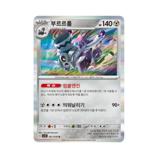 Pokemon TCG Revavroom R Scarlet ex (Korean Ver.)