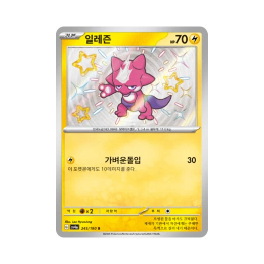 포켓몬 TCG 일레즌 S 샤이니트레저 ex (한글판)
