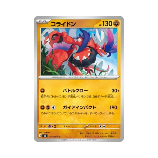 포켓몬 TCG 코라이돈 U 어비스 아이 (일어판)