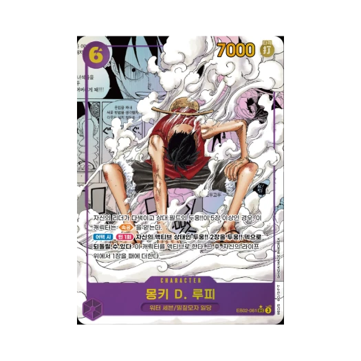 원피스 TCG 몽키 D. 루피 망가 페러렐 SEC-SPC EB02-061 엑스트라 부스터 애니메이션 25주년 컬렉션 (한글판) 상품 이미지