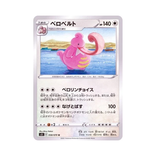 포켓몬 TCG 내룸벨트 U 일격마스터 (일어판)