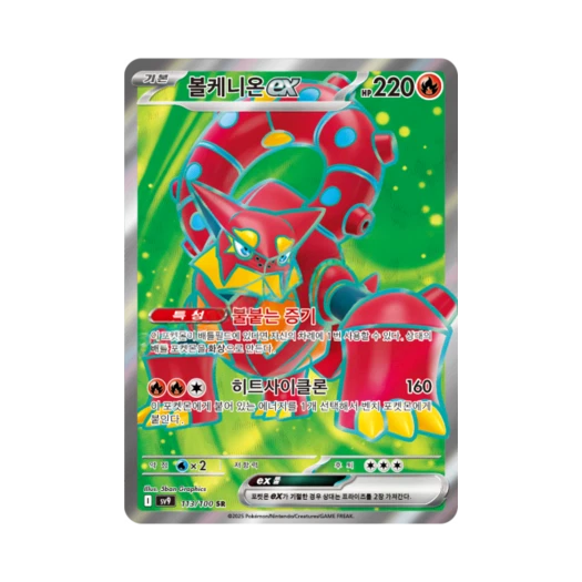 포켓몬 TCG 볼케니온 ex SR 배틀파트너즈 (한글판)