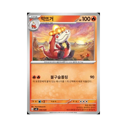 포켓몬 TCG 악뜨거 스칼렛&바이올렛 스타터 세트 테라스탈 라우드본 ex (한글판)