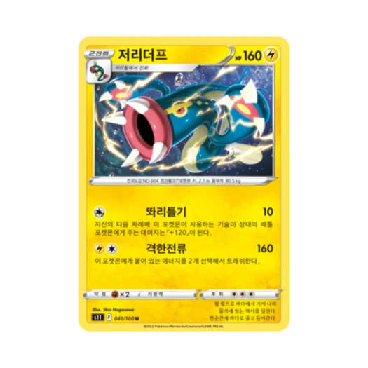Pokemon TCG Eelektross U Lost Abyss (Korean Ver.)