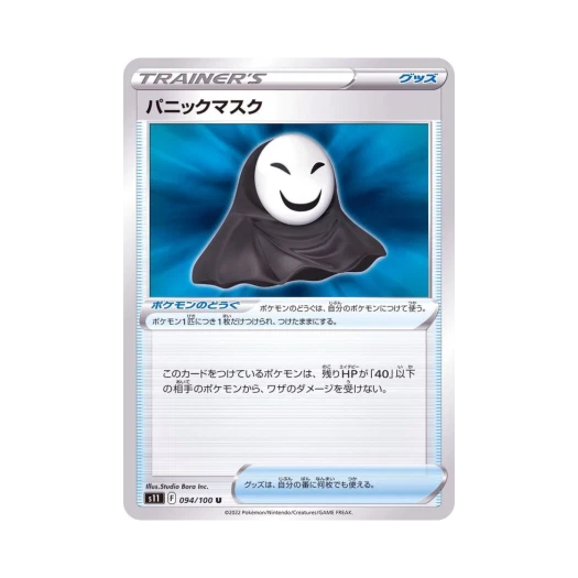 포켓몬 TCG 패닉마스크 U 로스트어비스 (일어판)