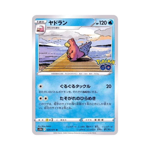 포켓몬 TCG 야도란 U 포켓몬 GO (일어판) 상품 이미지