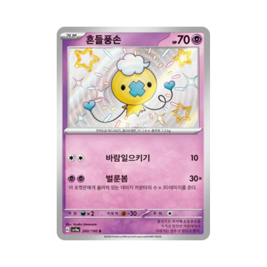 Pokemon TCG Drifloon S Shiny Treasure ex (Korean Ver.)
