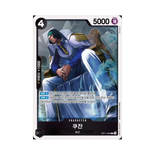 One Piece TCG Kuzan R OP11-084 Booster Pack A Fist of Divine Speed (Korean Ver.)