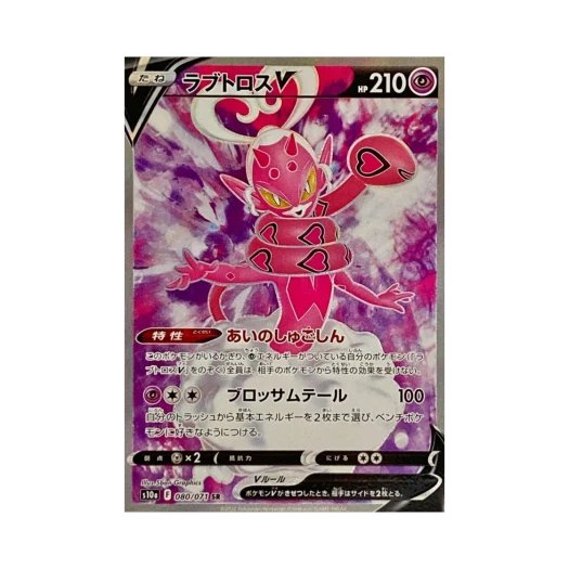 포켓몬 TCG 러브로스 V SR 다크판타스마 (일어판)