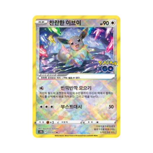 포켓몬 TCG 찬란한 이브이 K 포켓몬 고 (한글판)