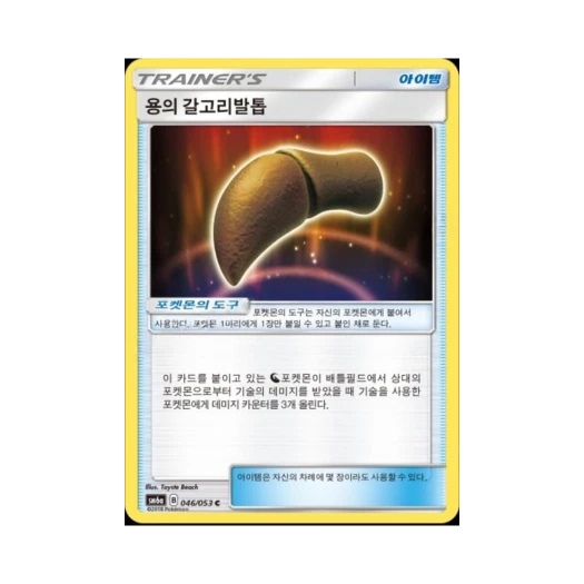 포켓몬 TCG 용의 갈고리발톱 C 드래곤스톰 (한글판)