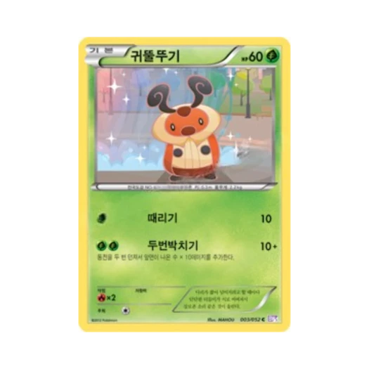 포켓몬 TCG 귀뚤뚜기 C 사이코 드라이브 (한글판)