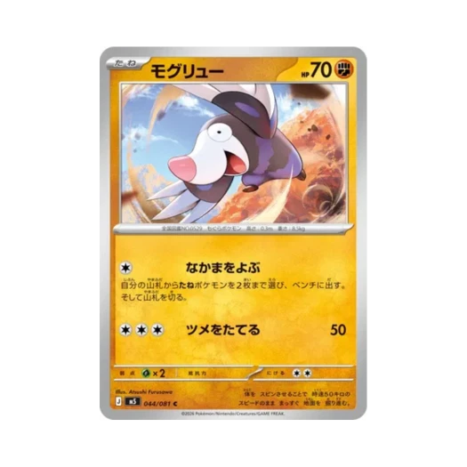 포켓몬 TCG 두더류 C 어비스 아이 (일어판)