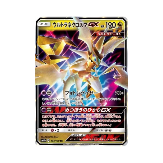 포켓몬 TCG 울트라 네크로즈마 GX RR GX 울트라샤이니 (일어판) 카드 이미지