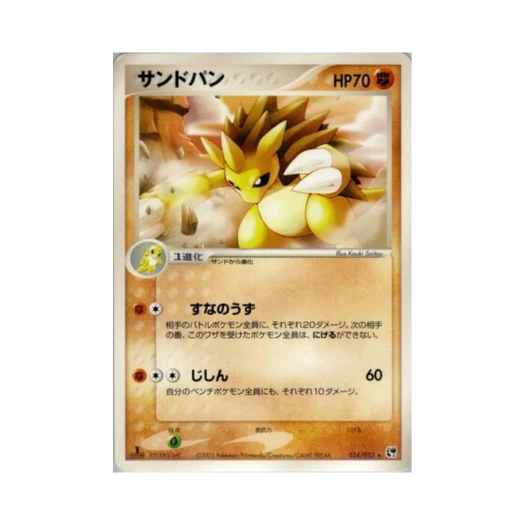 포켓몬 TCG 고지 R 사막의 기적 (일어판)