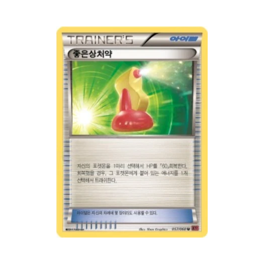 포켓몬 TCG 좋은상처약 U Y컬렉션 (한글판)