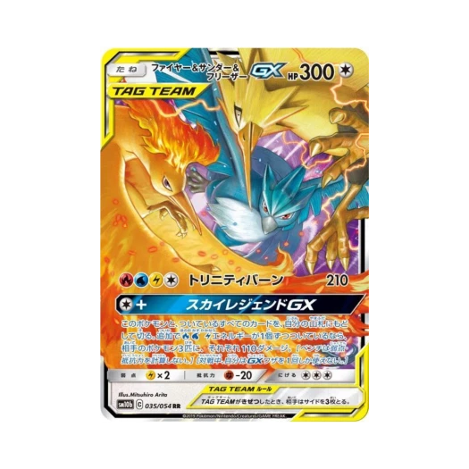 포켓몬 TCG 파이어＆썬더＆프리져 GX RR 스카이레전드 (일어판) 카드 이미지