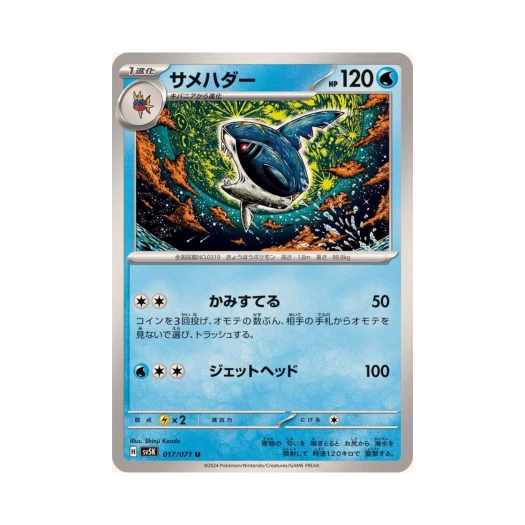 포켓몬 TCG 샤크니아 U 와일드 포스 (일어판) 카드 이미지