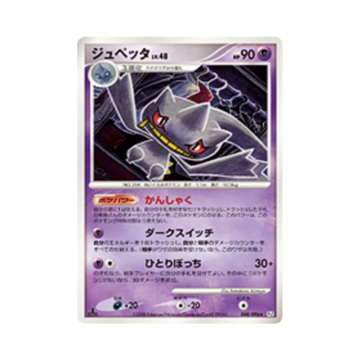포켓몬 TCG 다크펫 R 갤럭틱스 컨퀘스트 퍼스트 에디션 (일어판)