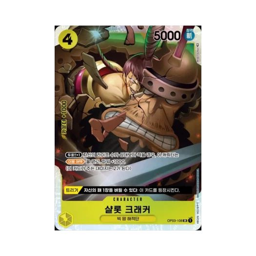 원피스 TCG 샬롯 크래커 SR OP03-108 부스터 팩 강대한 적 (한글판)