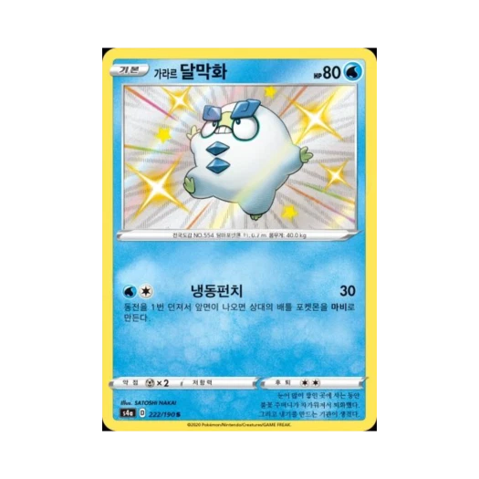 포켓몬 TCG 가라르 달막화 S 샤이니스타 V (한글판)