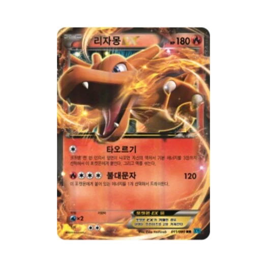 포켓몬 TCG 리자몽 ex RR 와일드 블레이즈 (한글판)
