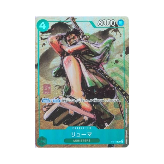 원피스 TCG 류마 P P-072 프리미엄 카드 컬렉션 베스트 셀렉션 Vol.3 (일어판) 상품 이미지