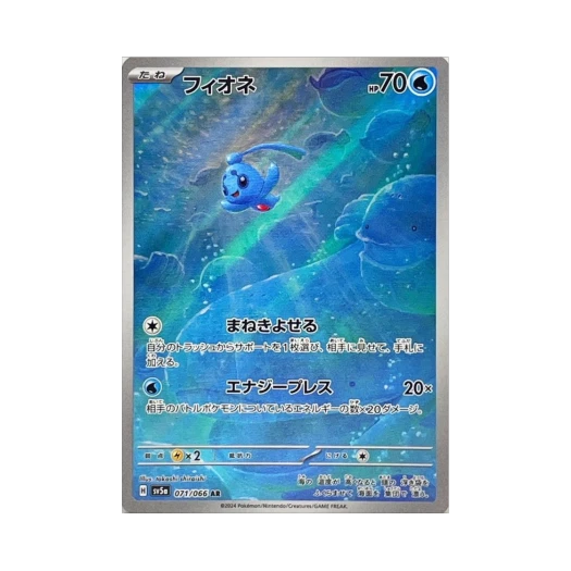 포켓몬 TCG 피오네 AR 크림슨 헤이즈 (일어판) 카드 이미지