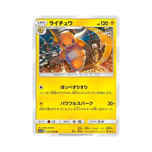 포켓몬 TCG 라이츄 U 드림리그 (일어판)