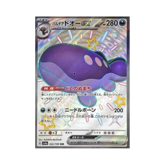 포켓몬 TCG 팔데아 토오 ex SSR 샤이니 트레져 ex (일어판) 상품 이미지