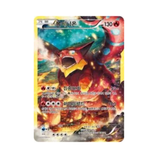 포켓몬 TCG 볼케니온 C 환상 전설 드림 컬렉션 (한글판) 카드 이미지