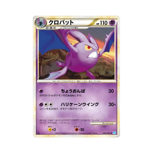 Pokemon TCG Crobat U Soulsilver Collection (Japanese Ver.)