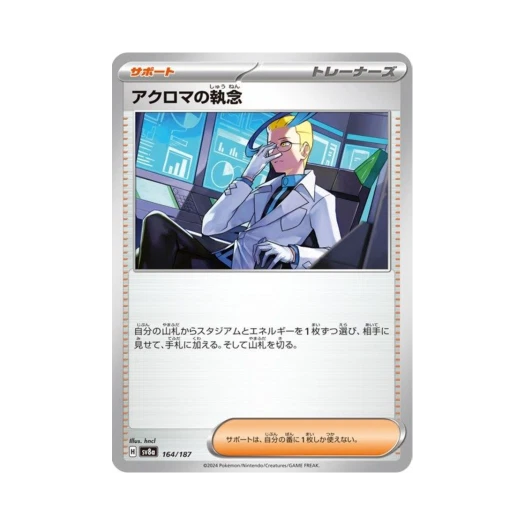 Pokemon TCG Colress's Tenacity Terastal Fest ex (Japanese Ver.)