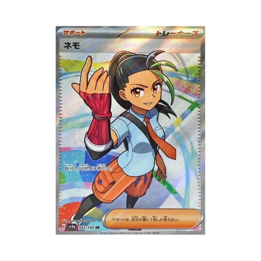 포켓몬 TCG 네모 SR 샤이니 트레져 ex (일어판) 상품 이미지