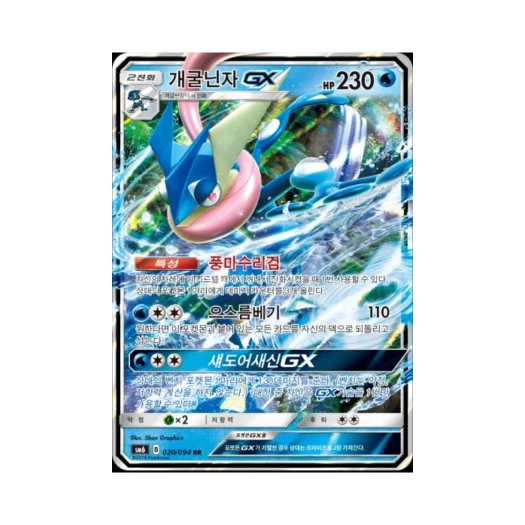 포켓몬 TCG 개굴닌자 GX RR 금단의 빛 (한글판)