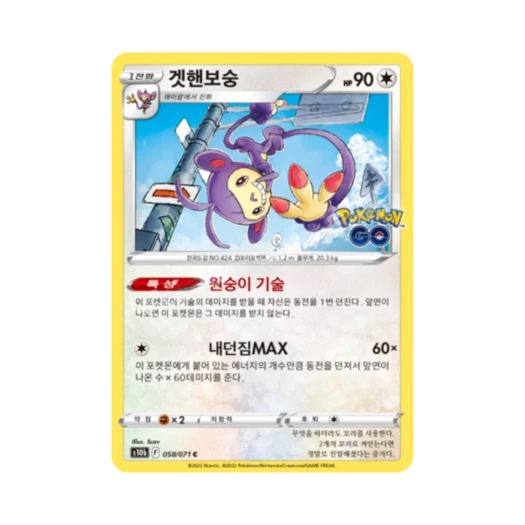 포켓몬 TCG 겟핸보숭 C 포켓몬 고 (한글판)