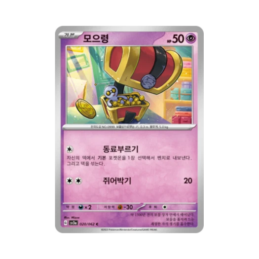 포켓몬 TCG 모으령 C 레이징서프 (한글판)