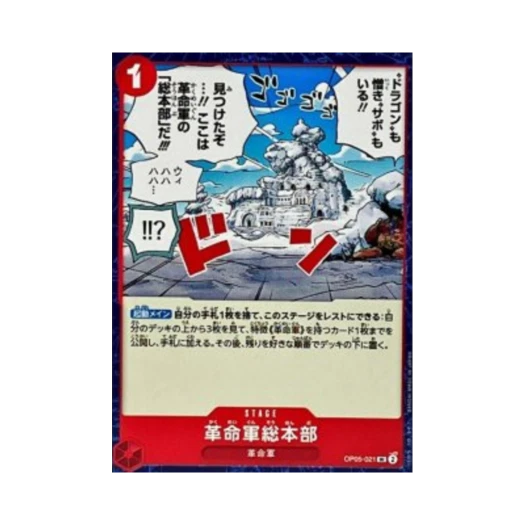 원피스 TCG 혁명군 총본부 UC OP05-021 프리미엄 부스터 원피스 카드 더 베스트 Vol.2 (일어판)