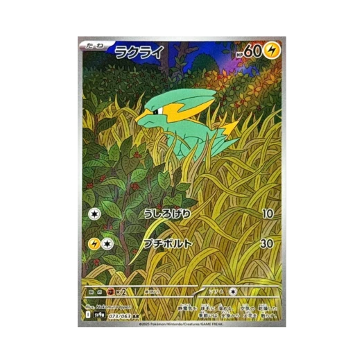 포켓몬 TCG 썬더라이 AR 열풍의 아레나 (일어판)