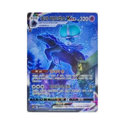 포켓몬 TCG 흑마 버드렉스 VMAX HR 칠흑의 가이스트 (한글판)