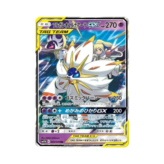 포켓몬 TCG 솔가레오＆루나아라 GX RR 드림리그 (일어판) 카드 이미지