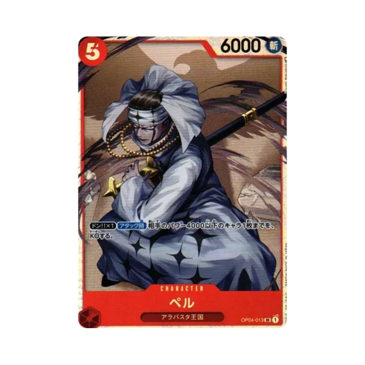 원피스 TCG 페루 SR OP04-013 부스터 팩 모략의 왕국 (일어판) 카드 이미지