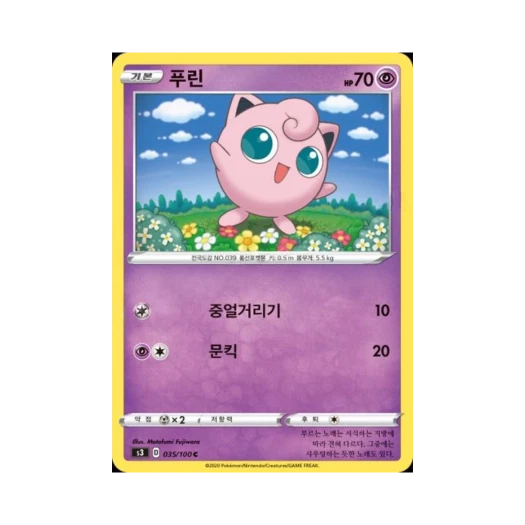 포켓몬 TCG 푸린 C 무한존 (한글판)