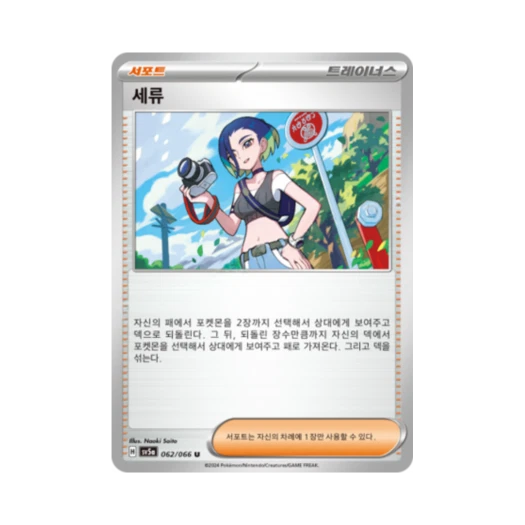 포켓몬 TCG 세류 U 크림슨헤이즈 (한글판)