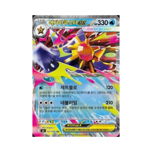 포켓몬 TCG 메가아쿠스타 ex RR 메가 확장팩 니힐제로 (한글판)