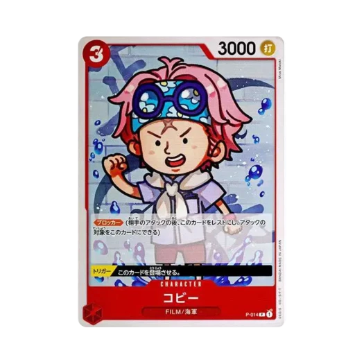 원피스 TCG 코비 P P-014 프리미엄 부스터 원피스 카드 더 베스트 (일어판) 카드 이미지