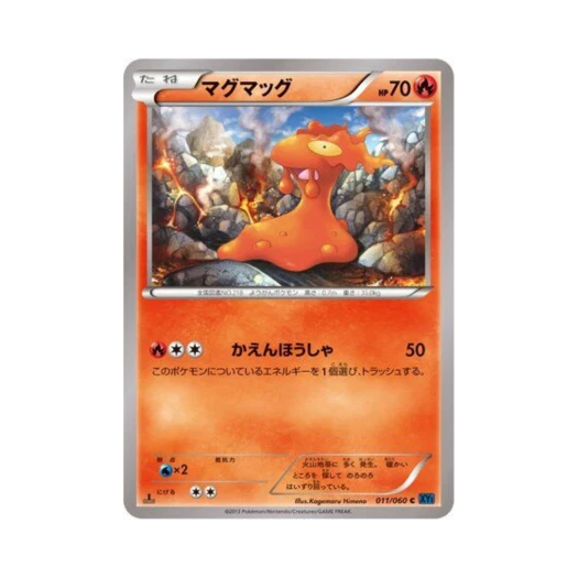 포켓몬 TCG 마그마그 C X컬렉션 퍼스트 에디션 (일어판)
