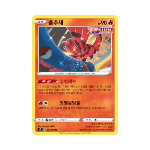포켓몬 TCG 춤추새 U 퓨전아츠 (한글판)