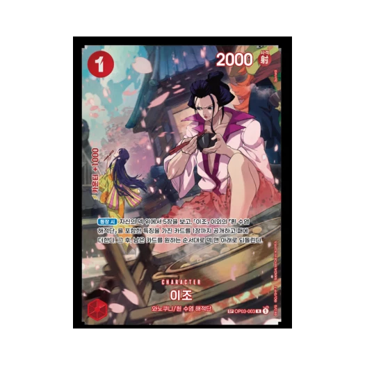 원피스 TCG 이조 SPC OP03-003 부스터 팩 500년 후의 미래 (한글판) 카드 이미지